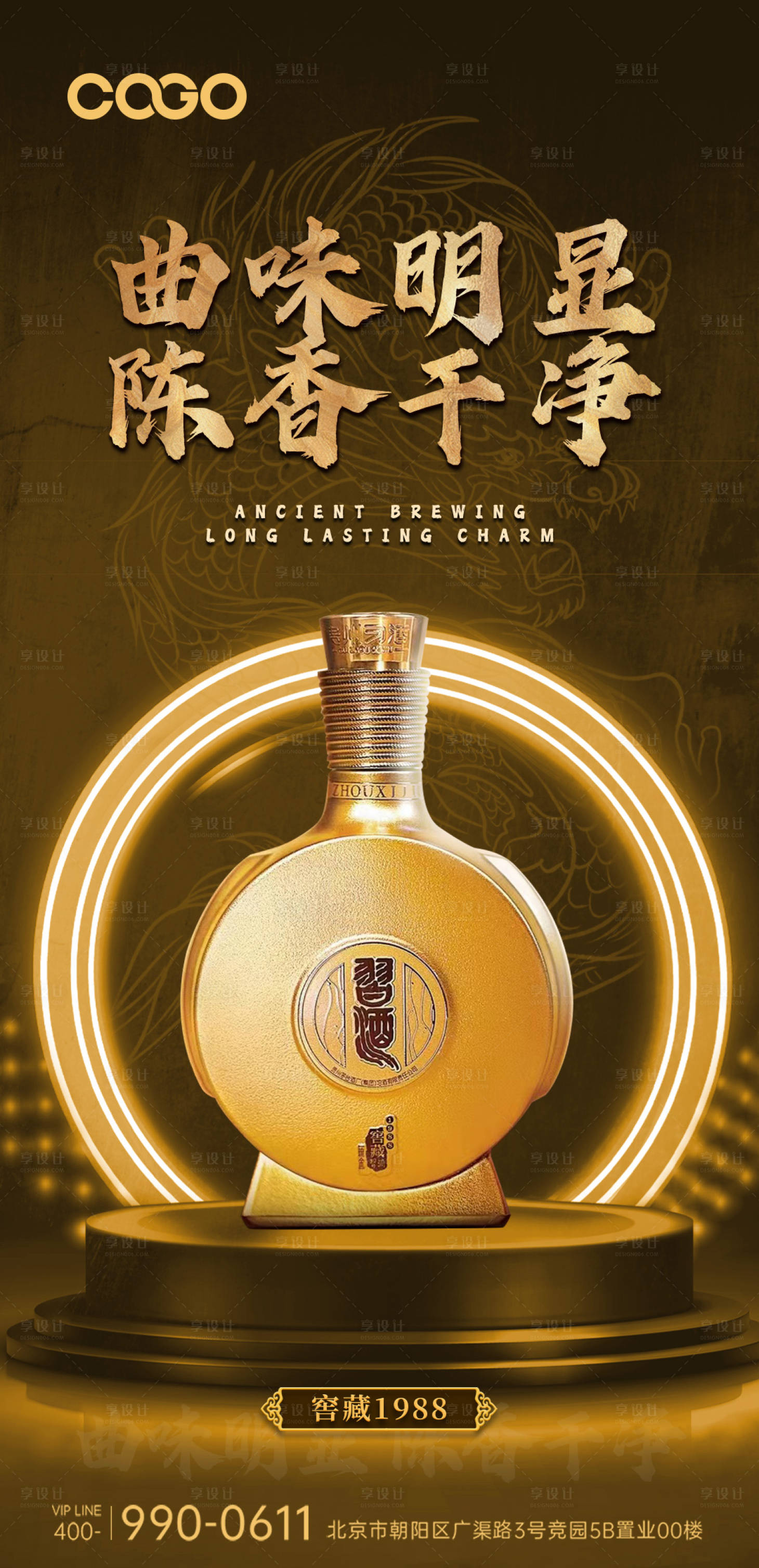 源文件下载【白酒金色海报】编号：55640018004317933