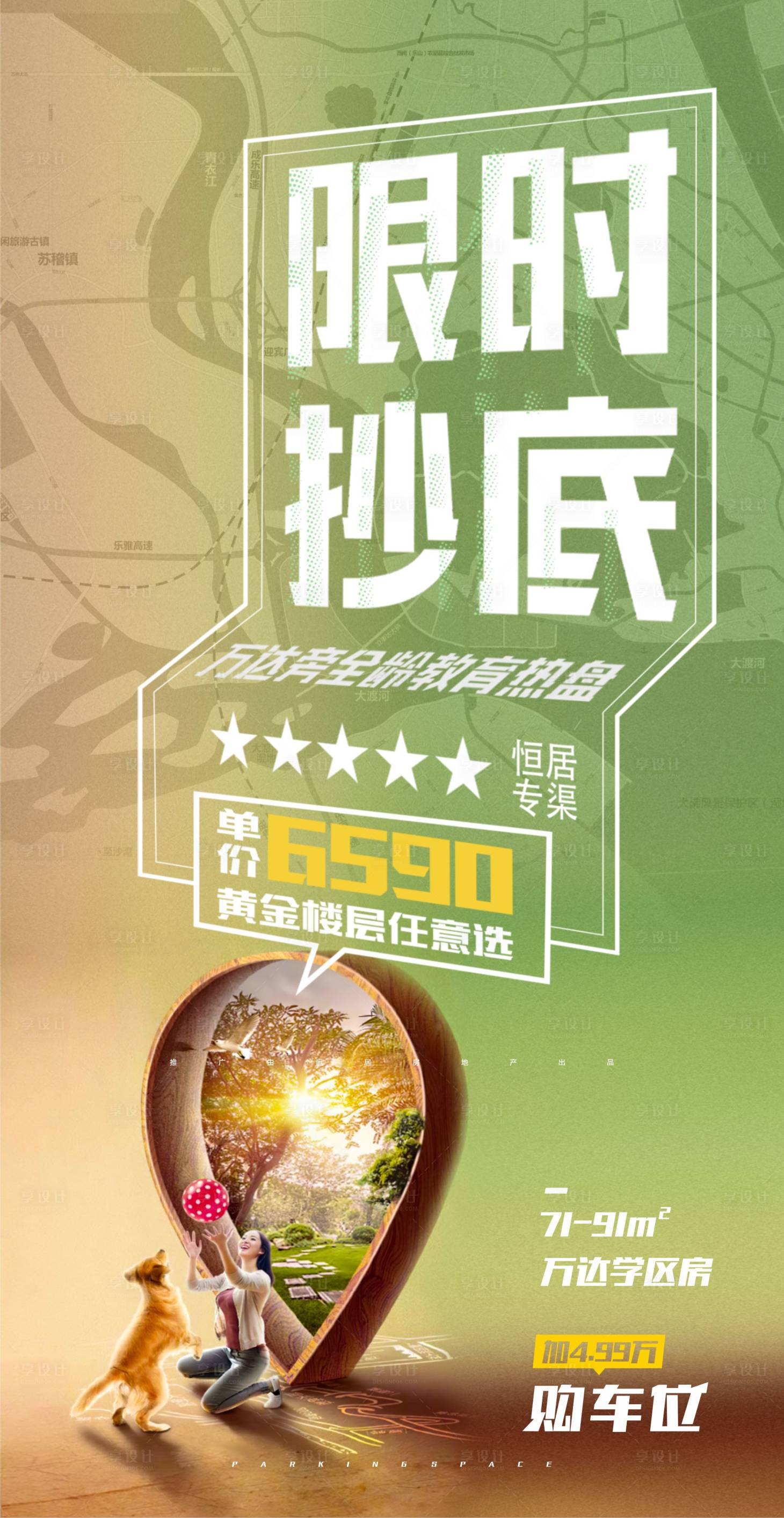 源文件下载【限时抄底大字报海报】编号：42580018315168430