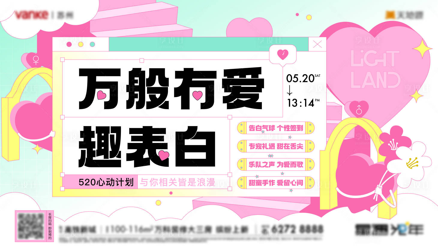 源文件下载【享设计】搜索编号：41100018005723310【520情人节活动主画面】