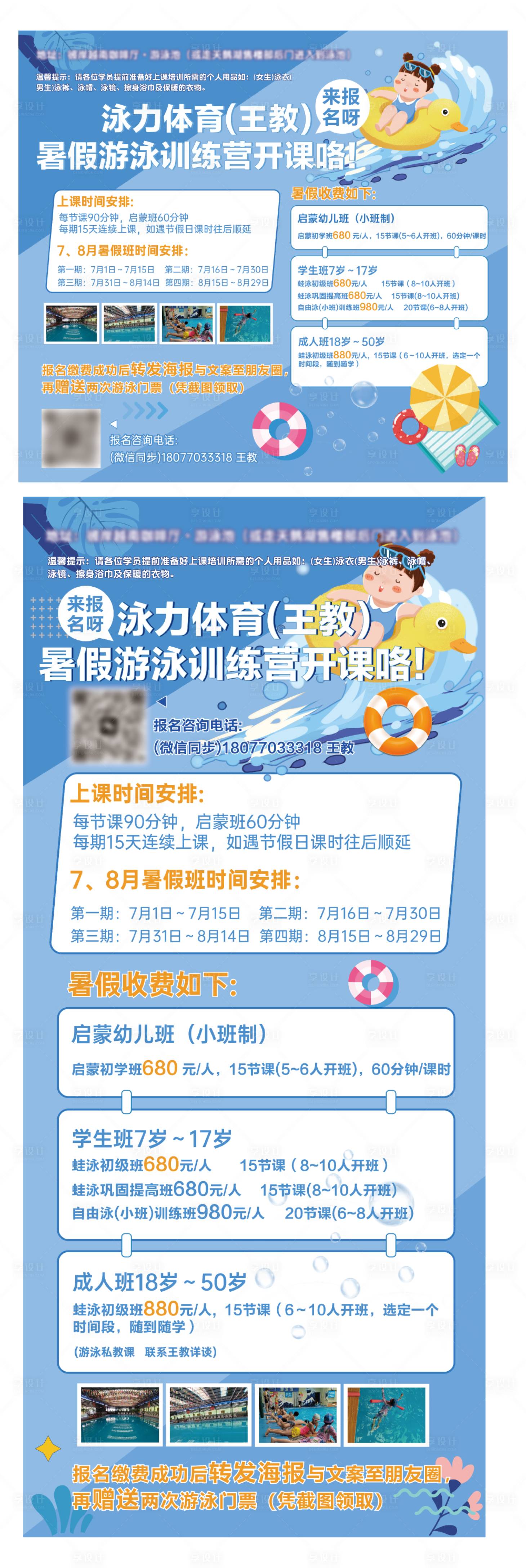 源文件下载【暑期游泳招生宣传海报】编号：33060018128081236