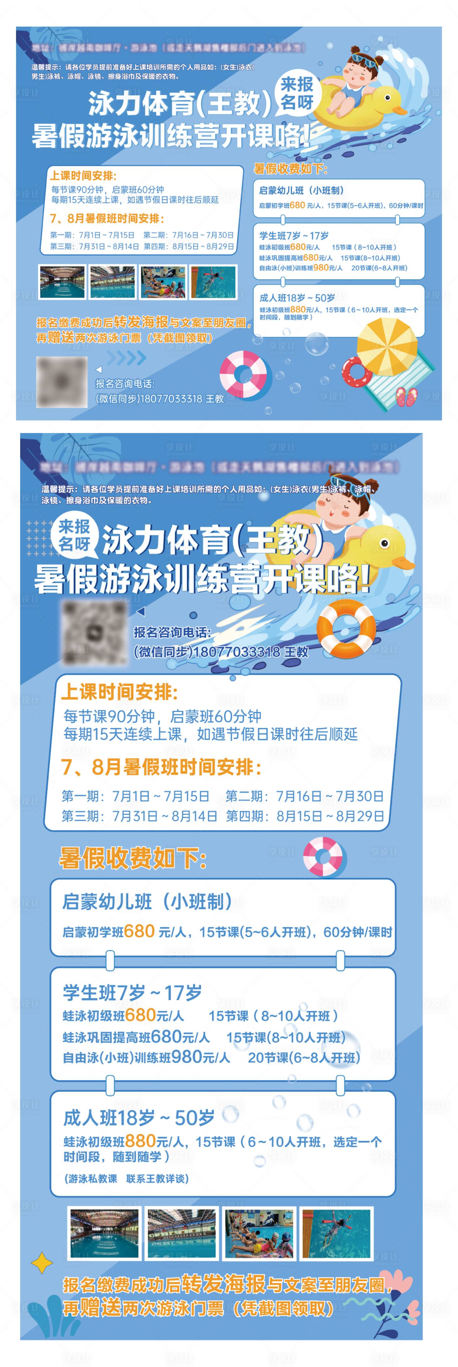 编号：20230718140128407【享设计】源文件下载-暑期游泳招生宣传海报