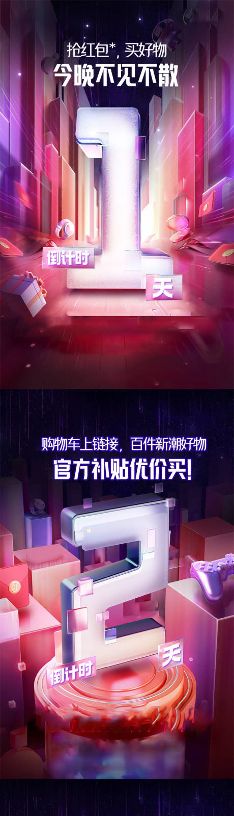 源文件下载【购物车补贴优惠活动倒计时系列海报】编号：45080018052413488