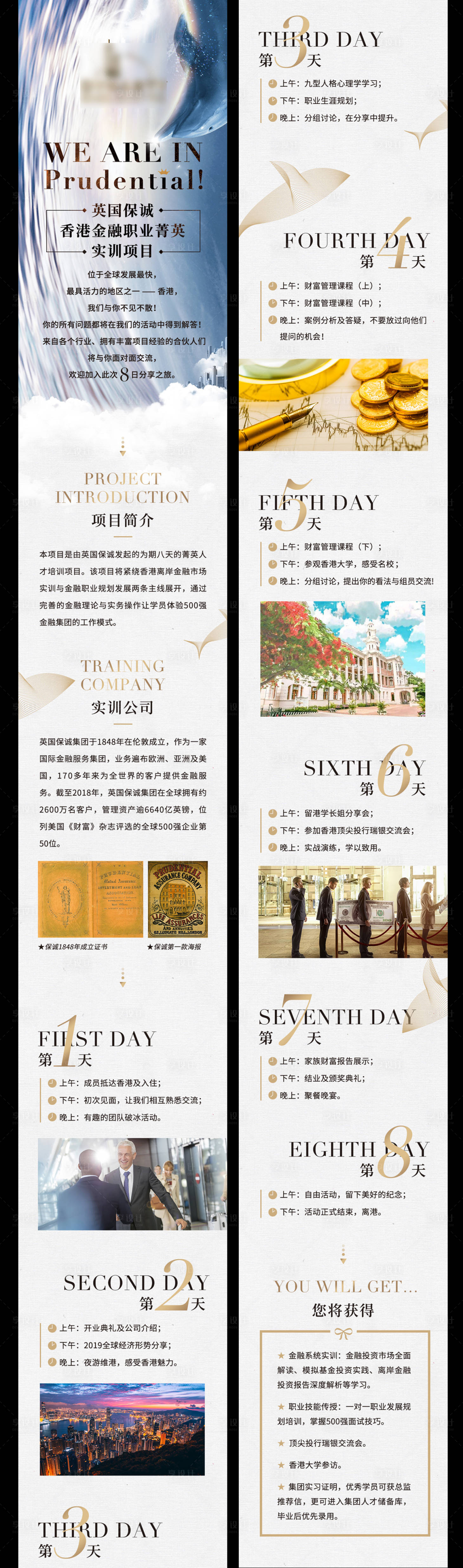 源文件下载【享设计】搜索编号：77320017840671915【金融培训长图】