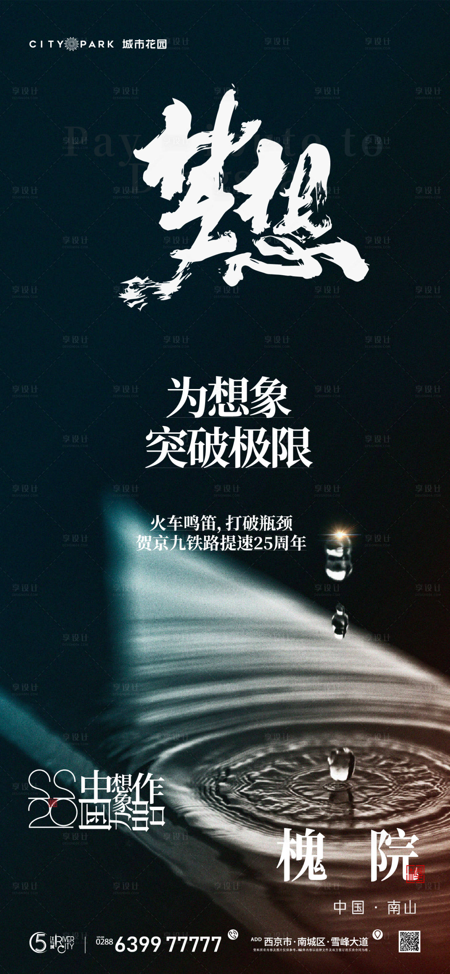 源文件下載【享設(shè)計(jì)】搜索編號(hào)：90430017856771532【地產(chǎn)國(guó)風(fēng)海報(bào)】