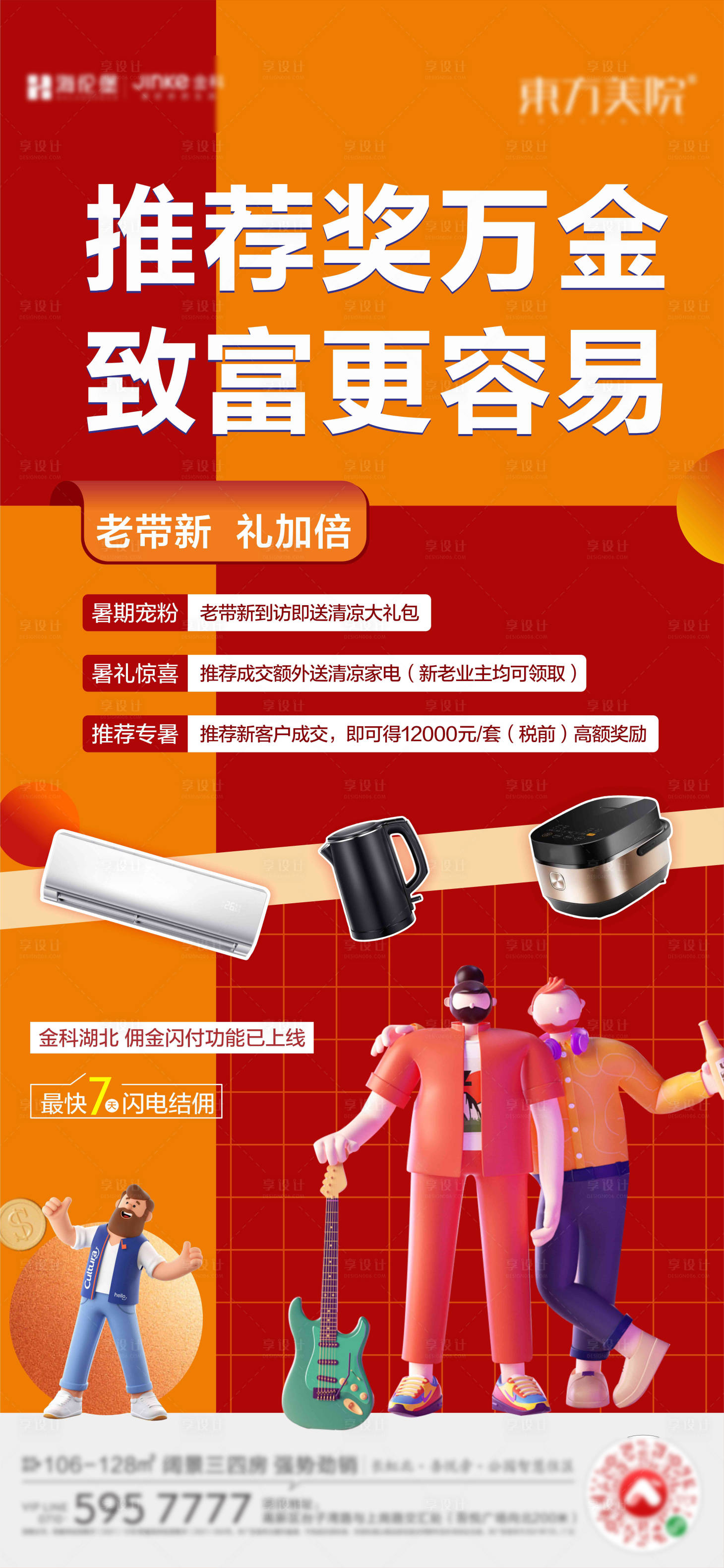 源文件下载【享设计】搜索编号：57180018320563166【老带新缤纷海报】