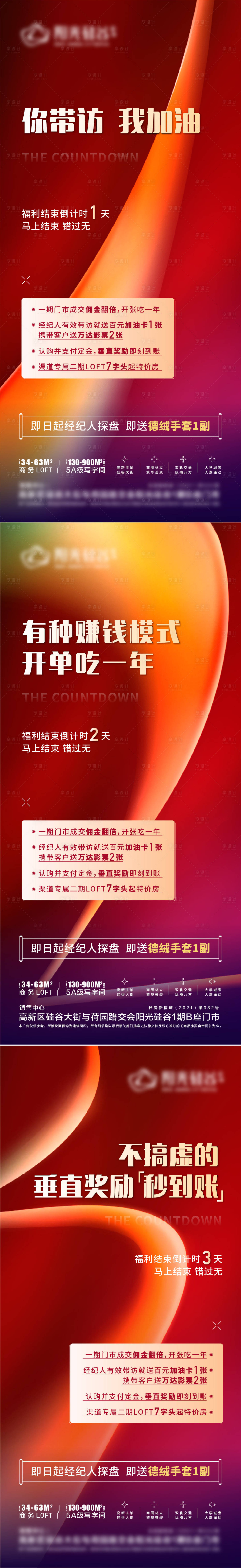 源文件下载【地产活动倒计时系列海报】编号：20230705102850863