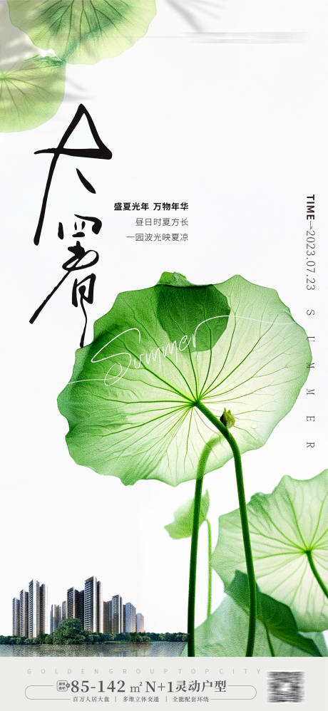 源文件下载【大暑海报】编号：86110018251959029