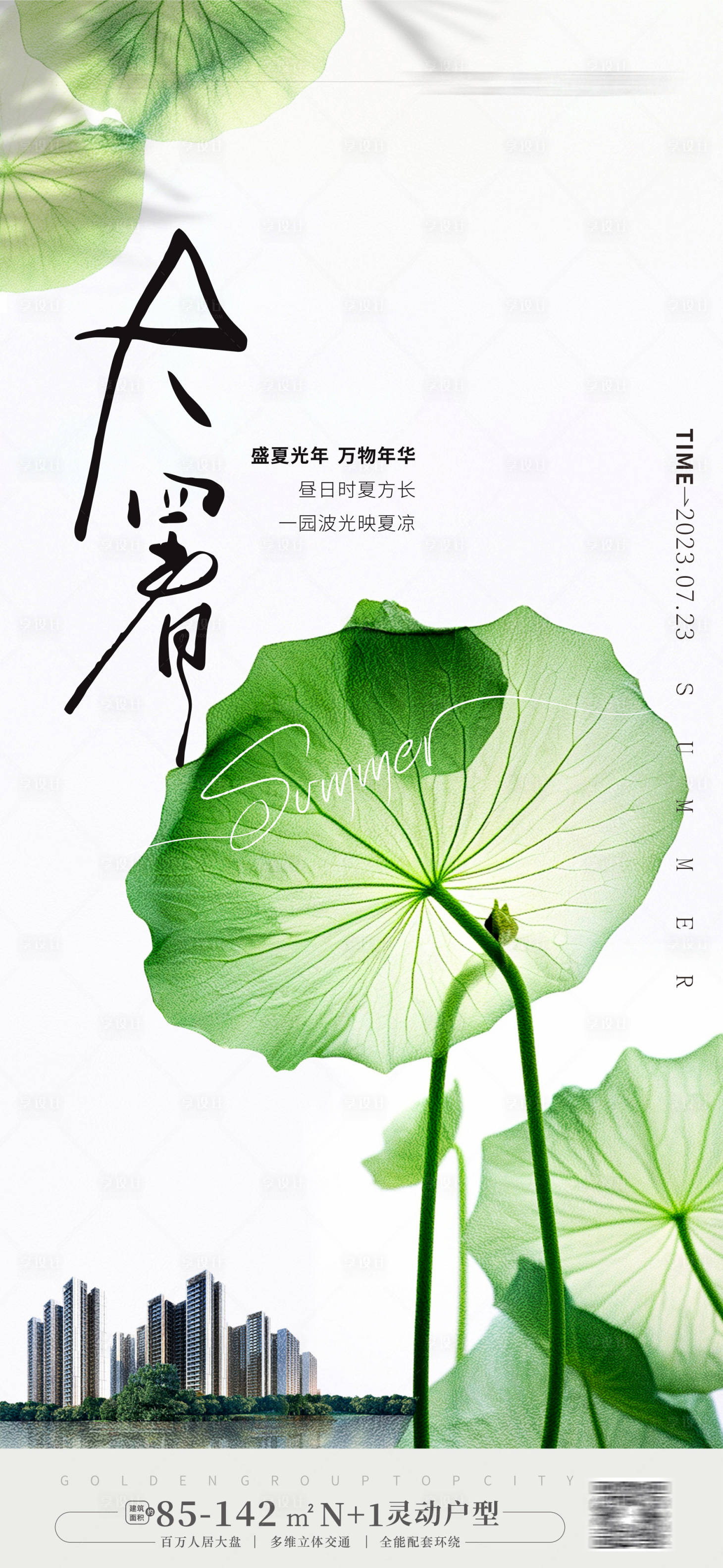 源文件下載【享設(shè)計(jì)】搜索編號(hào)：86110018251959029【大暑海報(bào)】