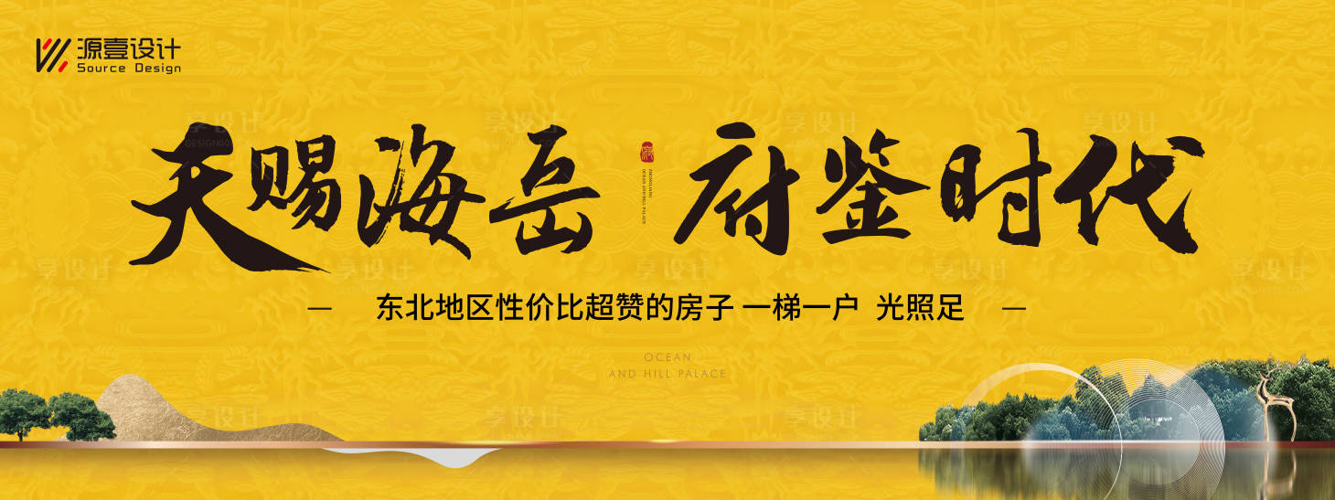源文件下載【享設計】搜索編號：72650017857336262【創意中式地產背景板】