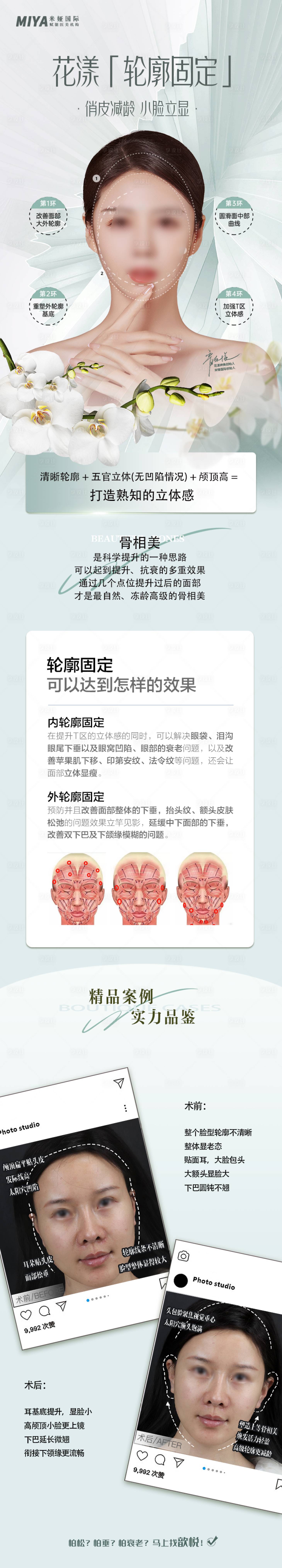 源文件下載【享設計】搜索編號：29820018384308695【醫美輪廓固定海報】