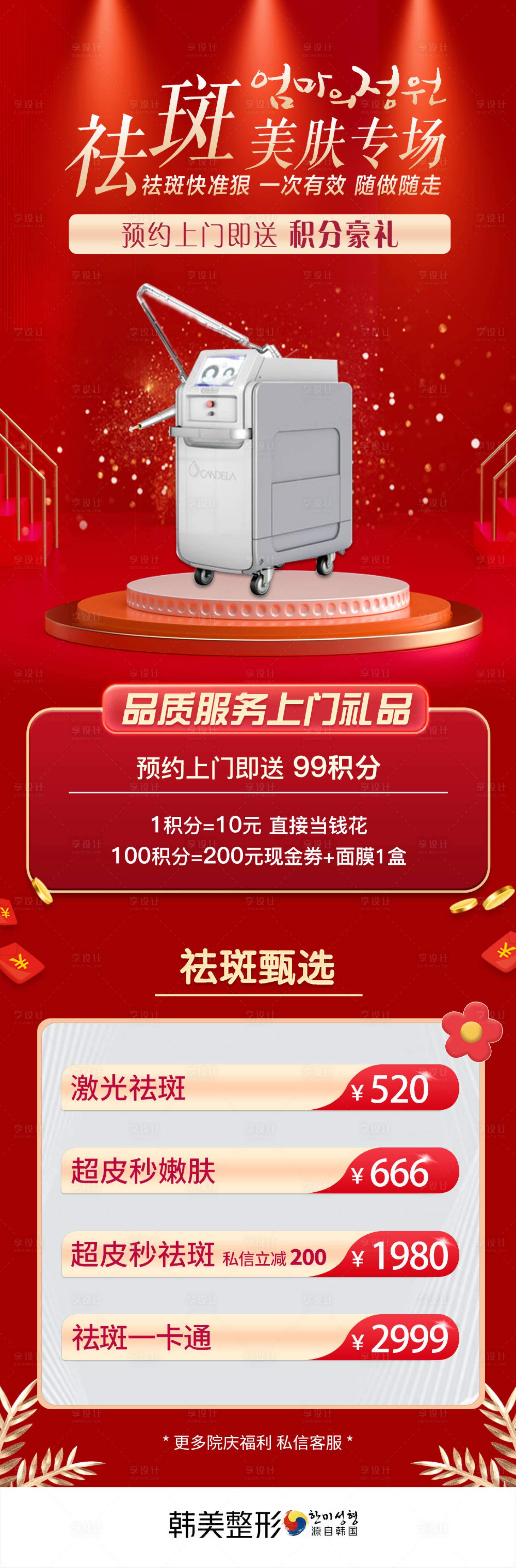 源文件下載【享設計】搜索編號：88690017942935280【醫美 】