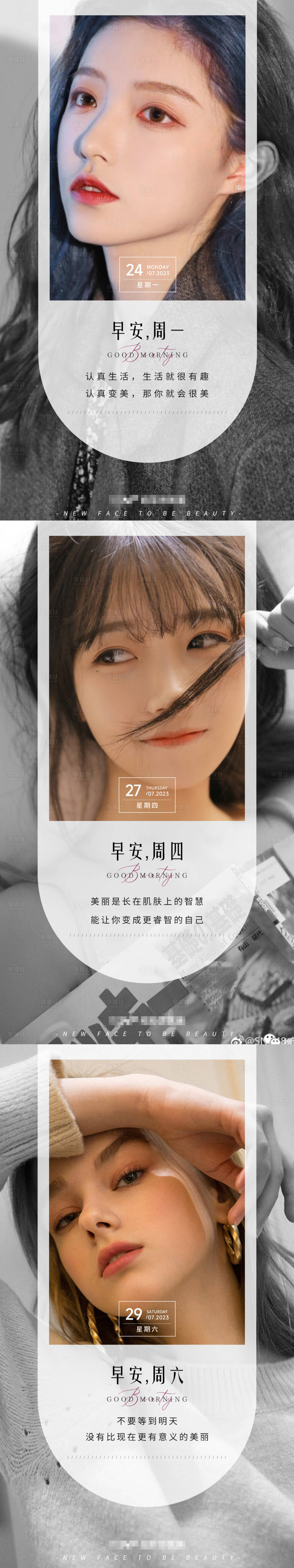 源文件下载【享设计】搜索编号：40520018299047811【医美早安海报】