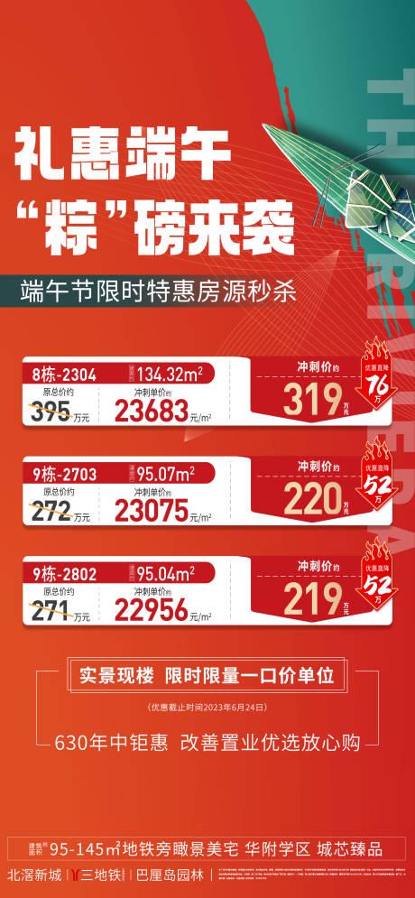 源文件下载【端午特价房源海报】编号：72690017834042035