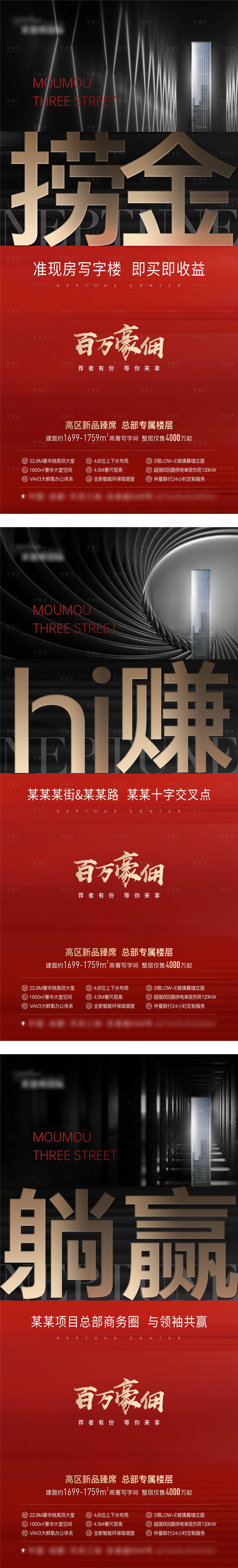 源文件下載【地產寫字樓紅金熱銷系列單圖】編號：52400018017676999