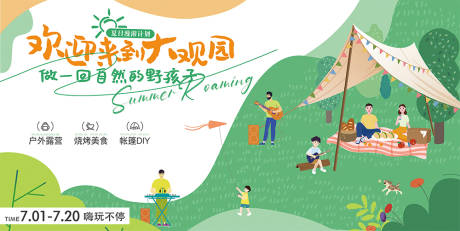 源文件下載【享設計】搜索編號：21400017749048419【夏日漫游計劃露營活動背景板】
