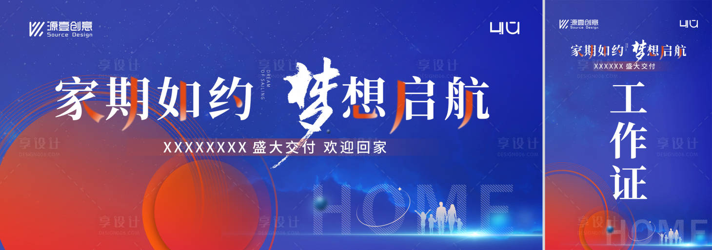 源文件下载【地产交付主视觉工作证】编号：65590018328859250