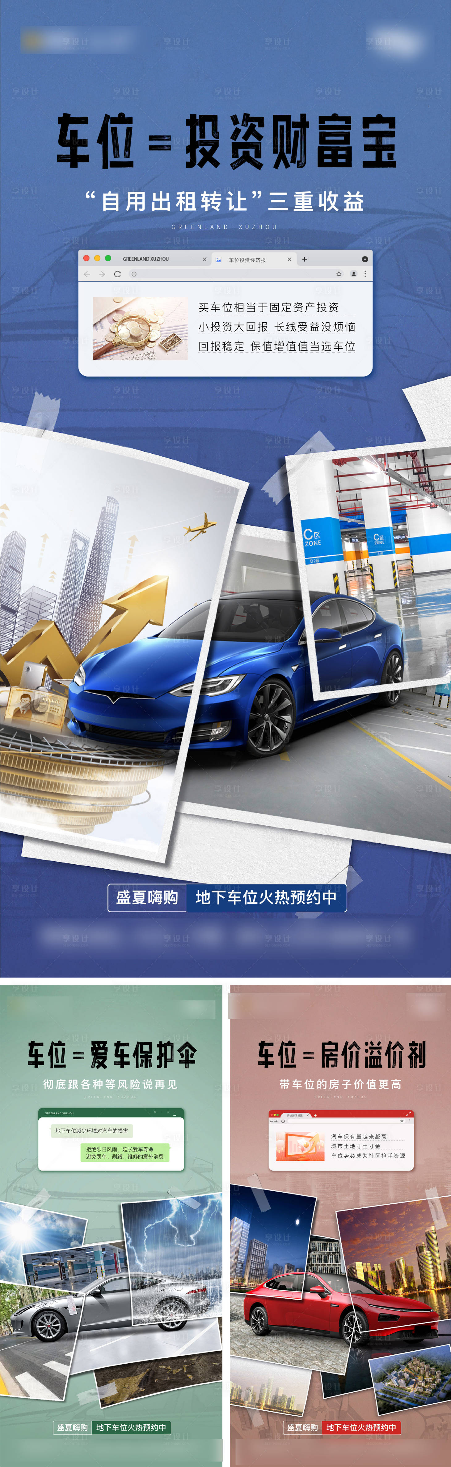 源文件下载【享设计】搜索编号：51910018251479279【地产车位投资系列海报】