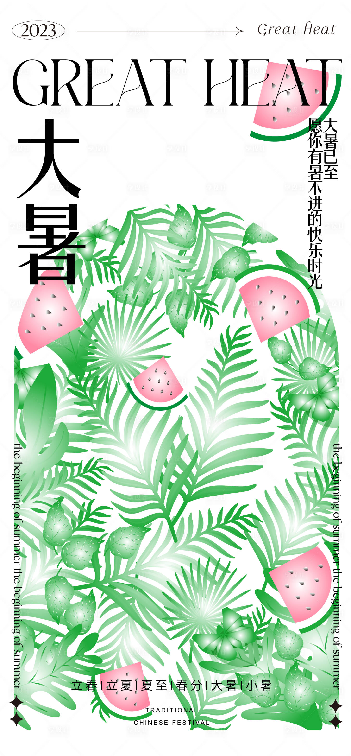 源文件下載【享設(shè)計】搜索編號：30740017911884767【大暑節(jié)氣海報】