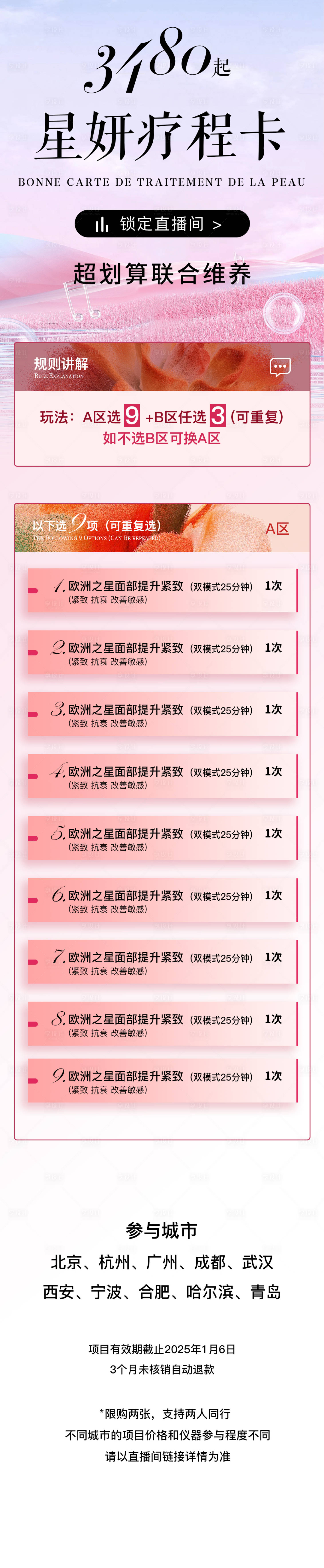 源文件下载【享设计】搜索编号：32070017905431226【医美直播项目优惠海报长图】