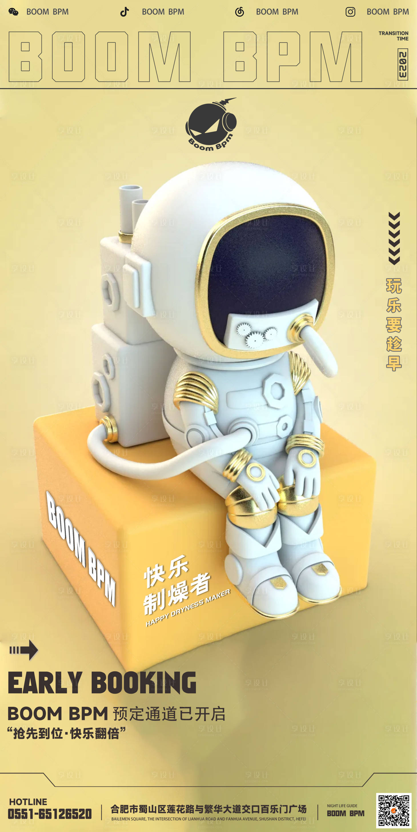 源文件下载【享设计】搜索编号：66510018026051601【酒吧品牌宣传早场预定海报】