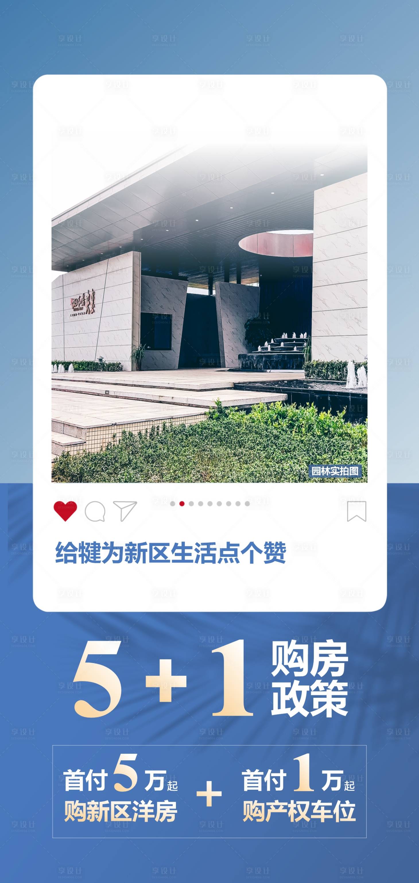 源文件下載【享設計】搜索編號：28170018366137930【微信朋友圈版式海報】
