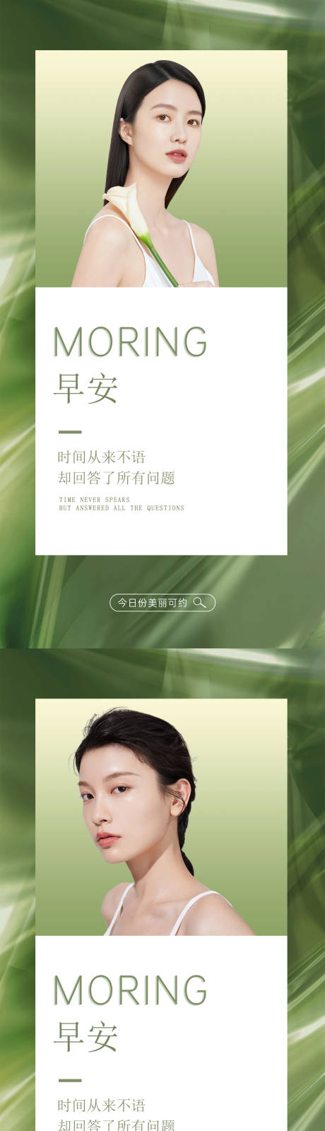 源文件下载【医美早安图美业今日营业朋友圈简约】编号：96000018407706187