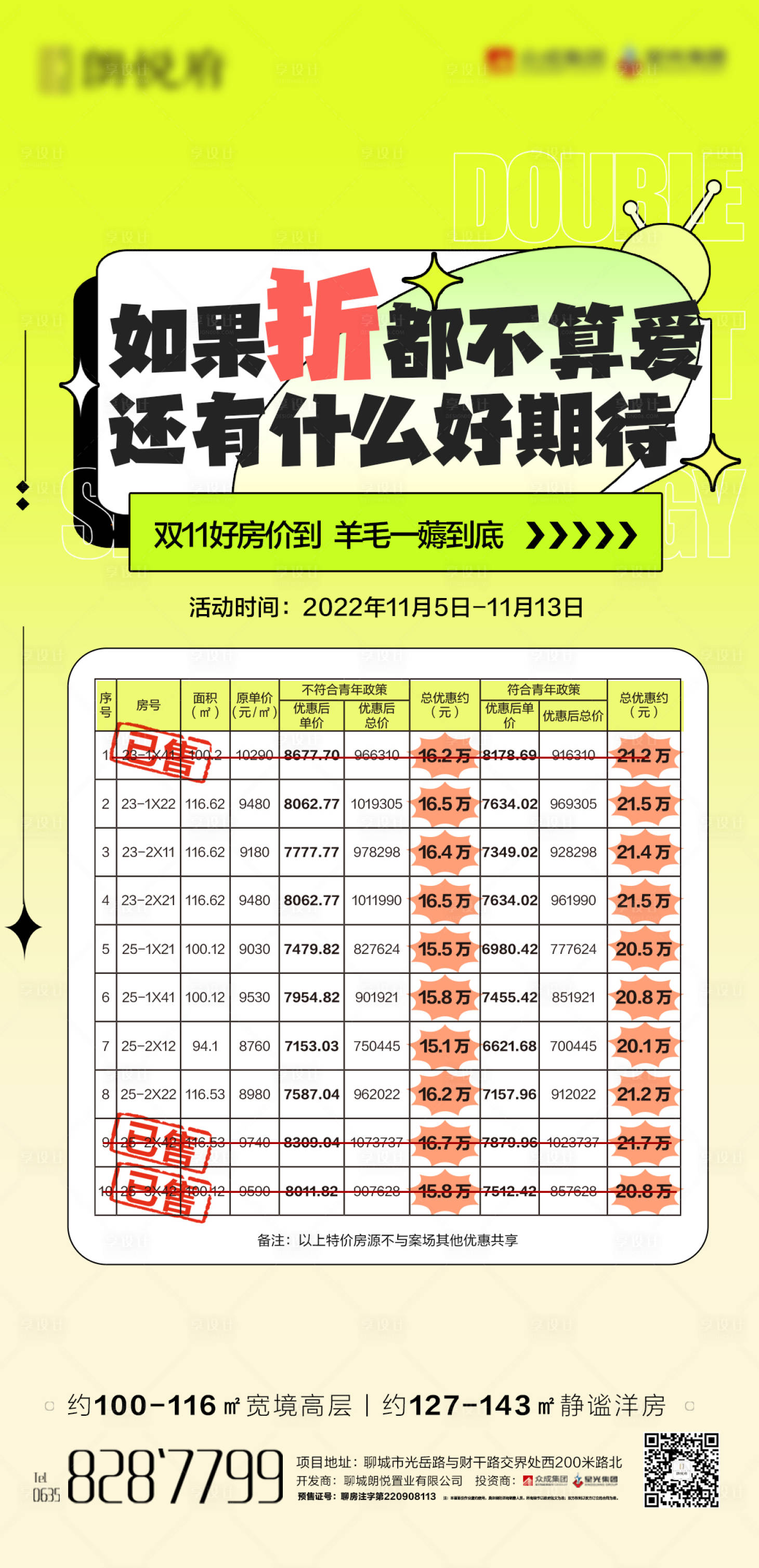 源文件下载【特价房单图】编号：34970017856103384