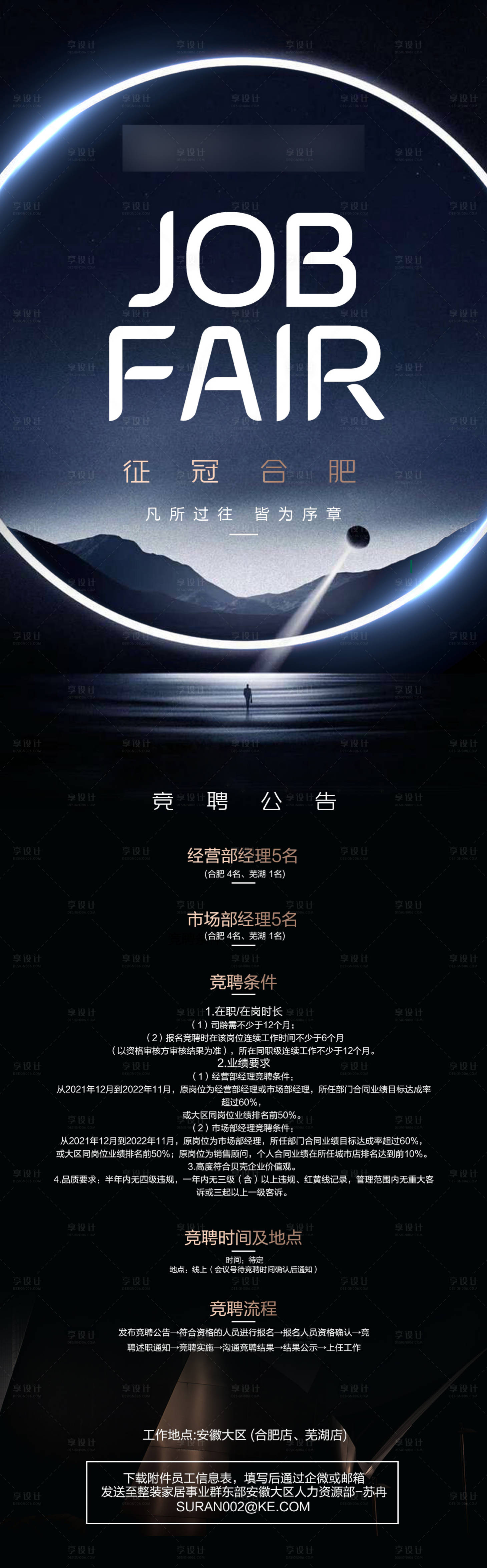 源文件下載【享設計】搜索編號：45280018409064723【時尚招聘海報】