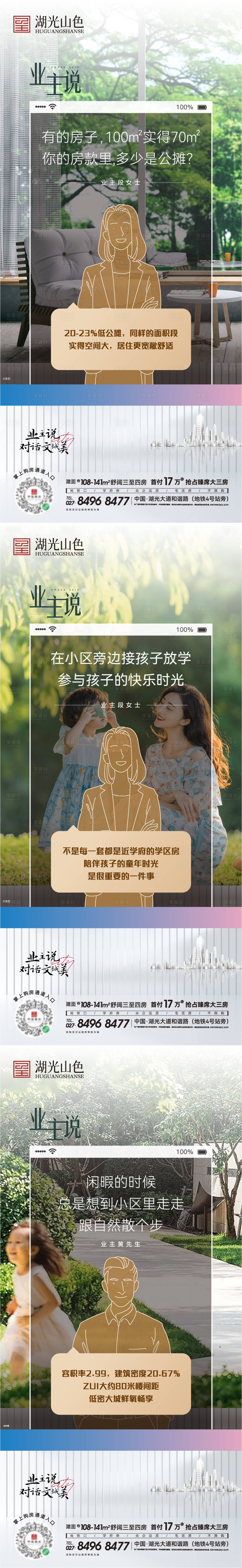 源文件下载【享设计】搜索编号：59100018370151281【业主说系列稿】