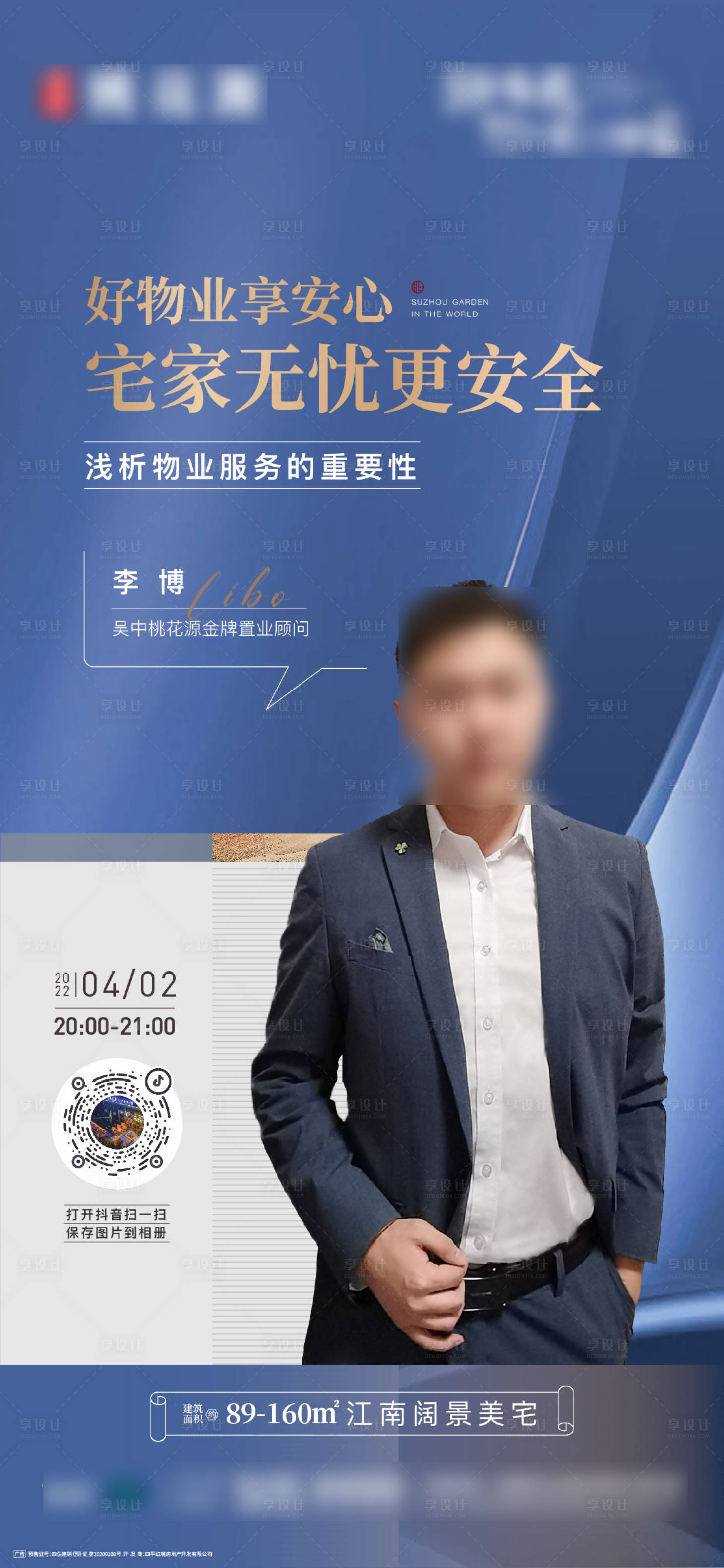 源文件下載【直播海報】編號：31610017803733834