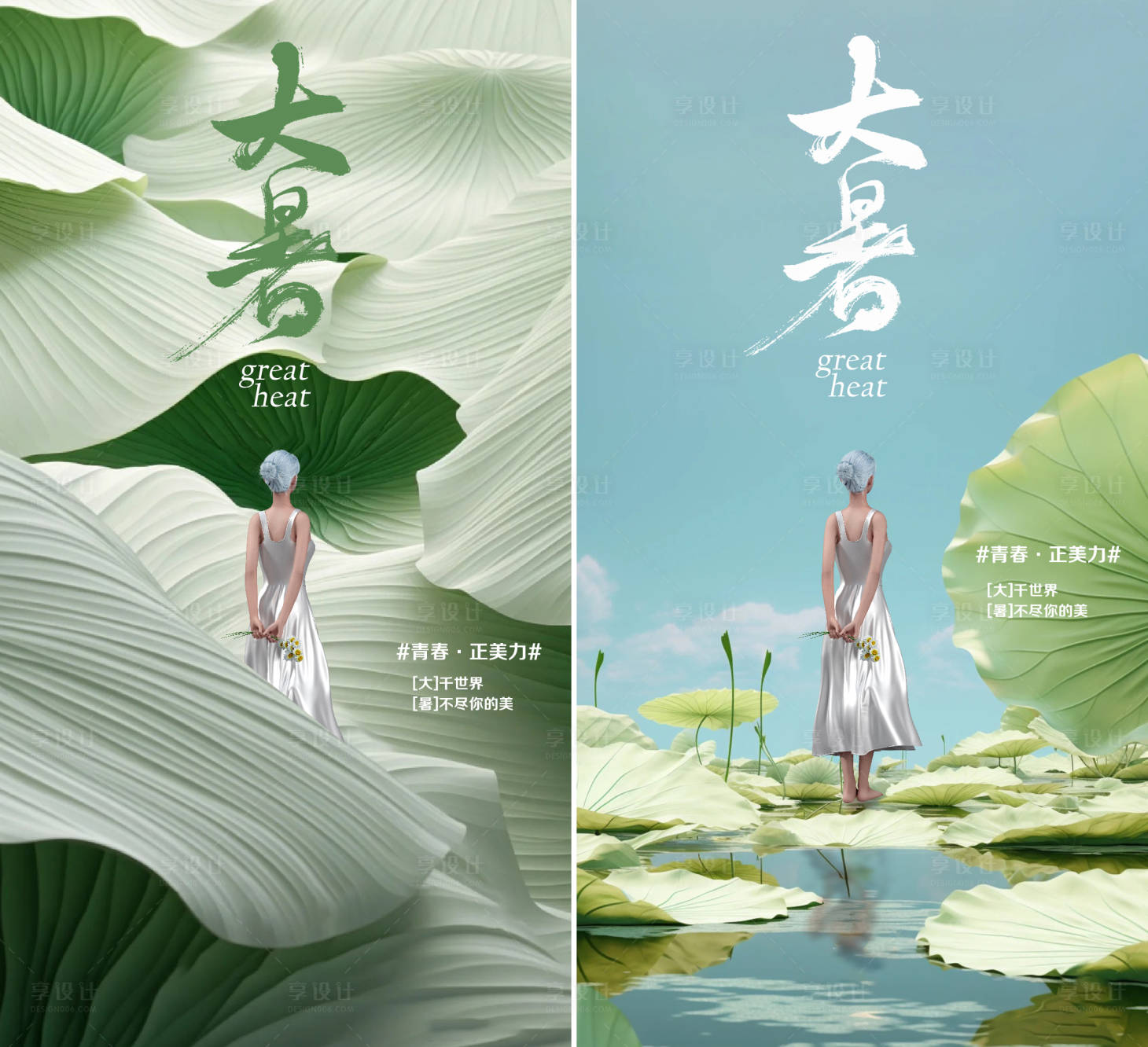 源文件下载【享设计】搜索编号：58150018152056340【大暑海报】