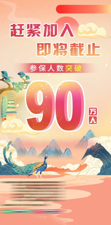 源文件下載【享設計】搜索編號：57210018319334542【90萬喜報海報】
