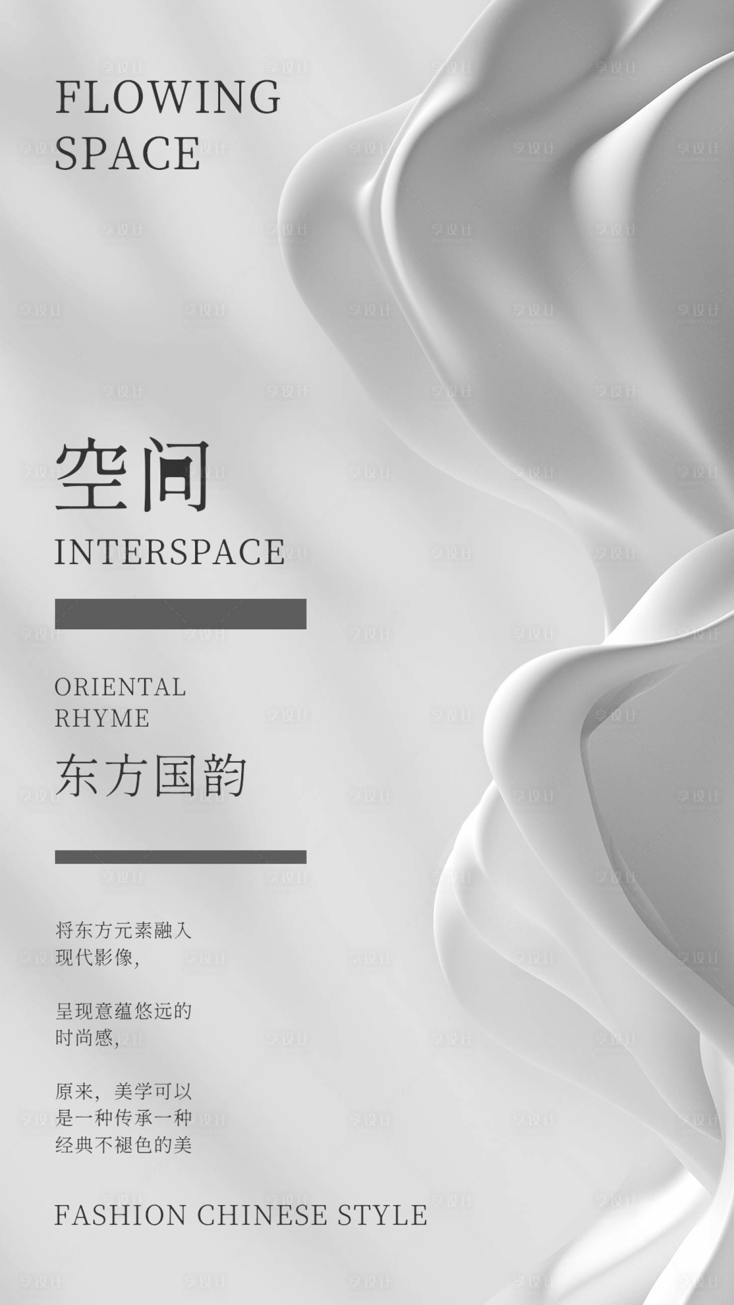 源文件下載【享設(shè)計(jì)】搜索編號：79340018416345943【東方意境抽象海報(bào)】