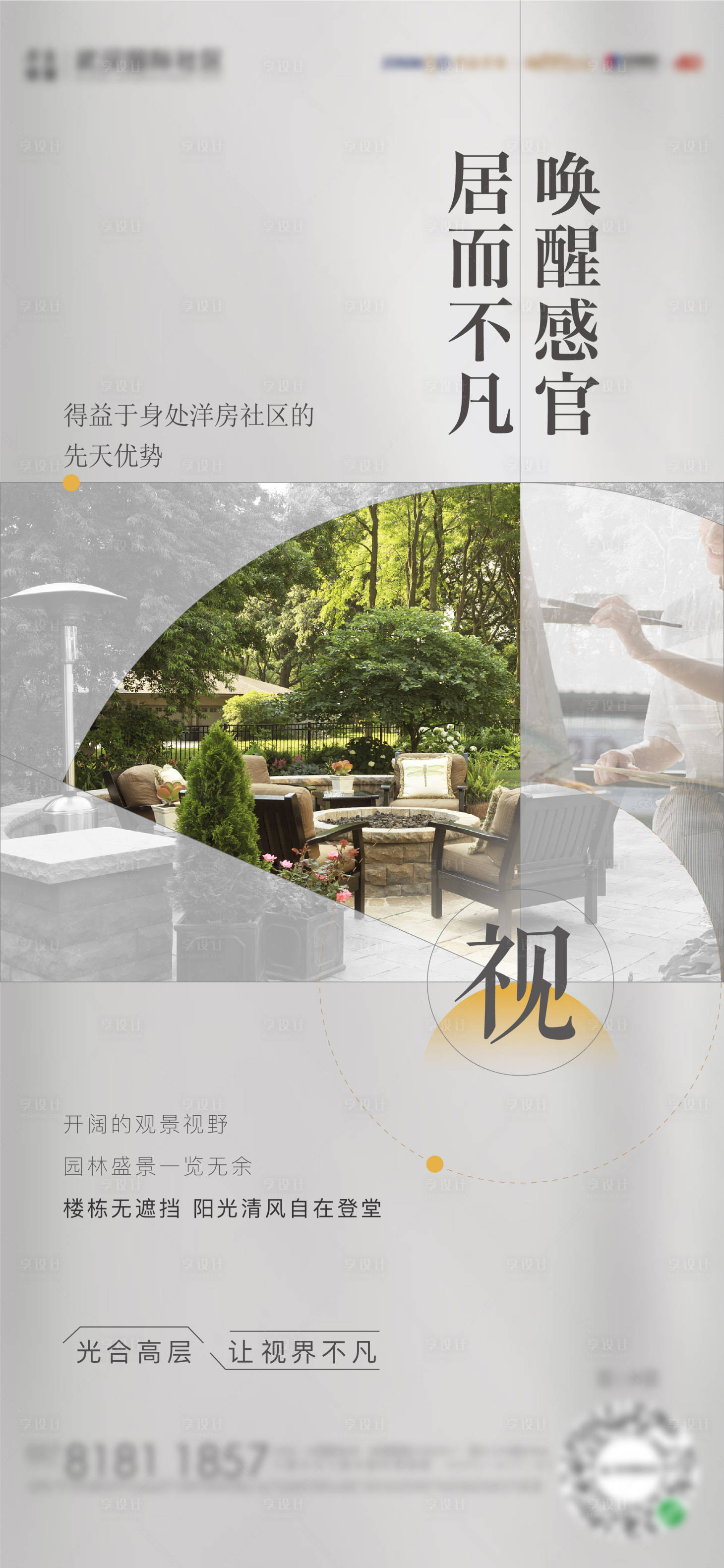 源文件下載【享設計】搜索編號：19090017798772104【園林海報】