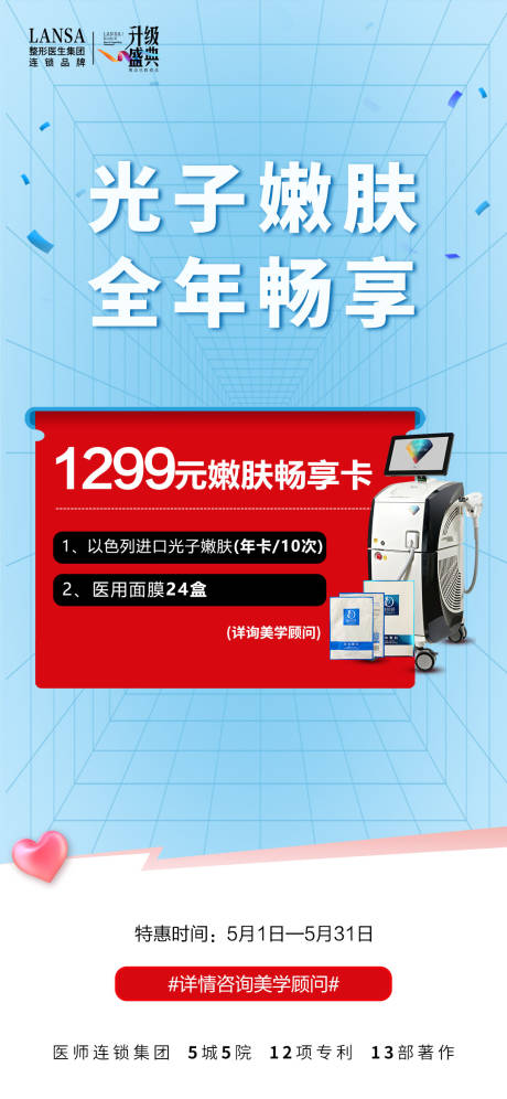 源文件下載【享設(shè)計(jì)】搜索編號：95010018103248792【醫(yī)美品牌活動年卡海報】