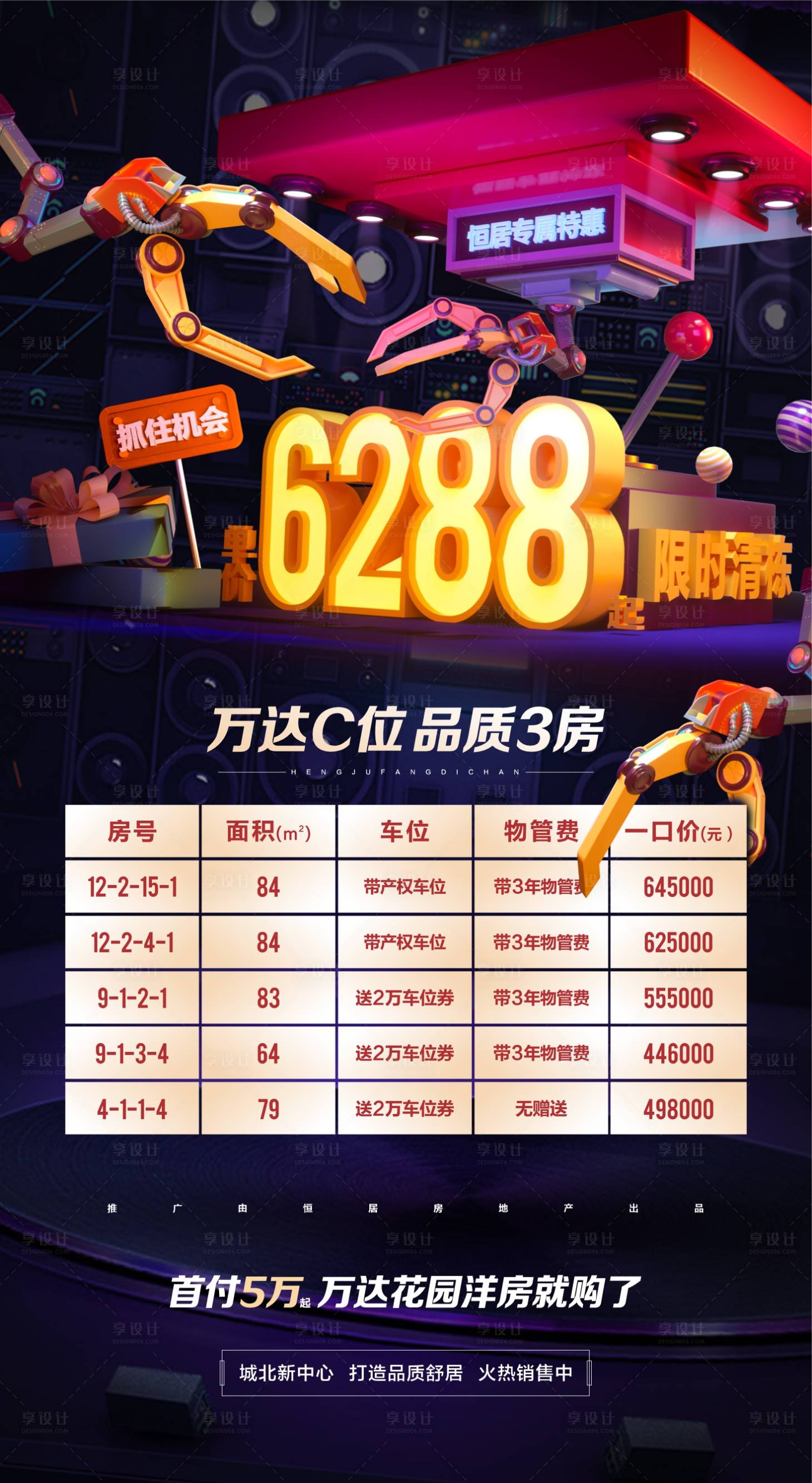 源文件下载【享设计】搜索编号：27530018319609413【电商单价娃娃机爪子海报】