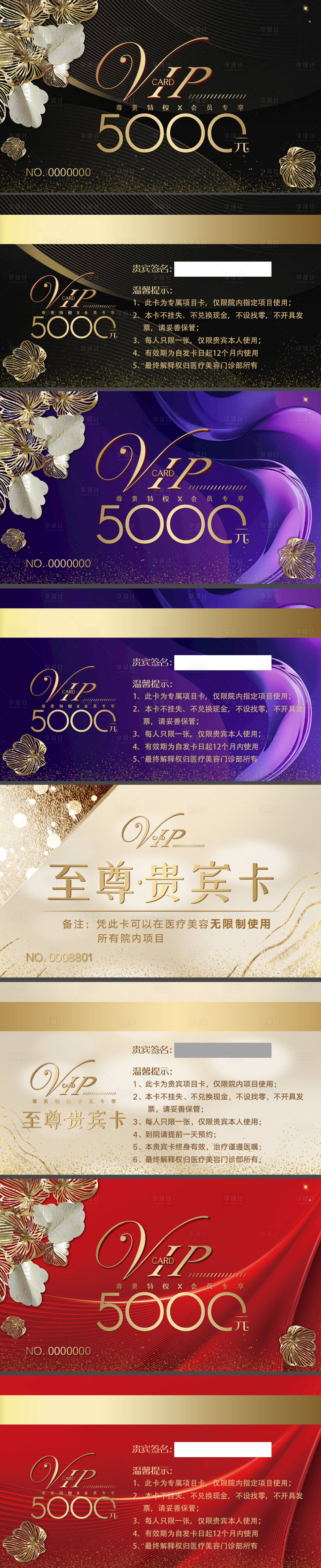 源文件下载【享设计】搜索编号：55040017884091741【vip会员贵宾卡】