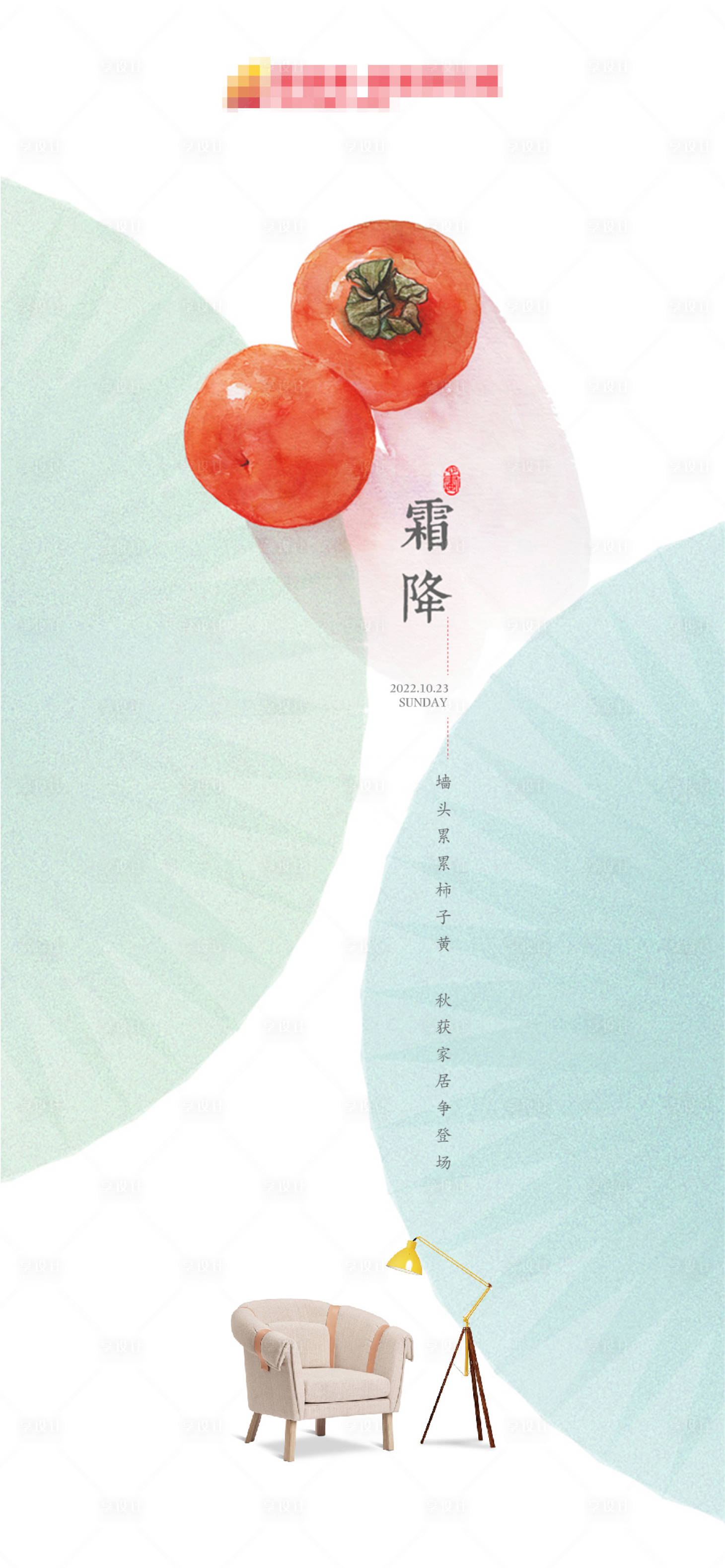 源文件下载【霜降海报】编号：59890018181912122