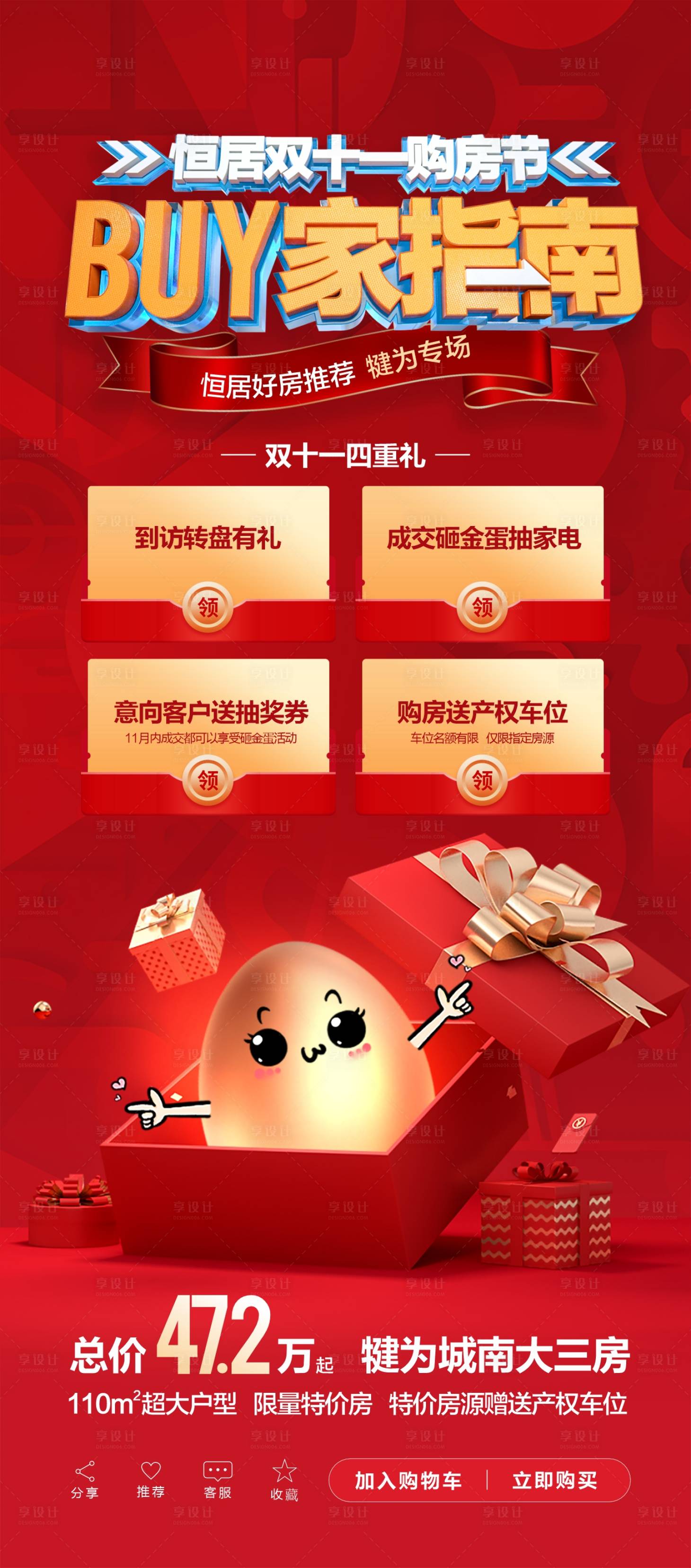 源文件下載【享設計】搜索編號：78980018366029561【地產購房節砸金蛋活動海報】