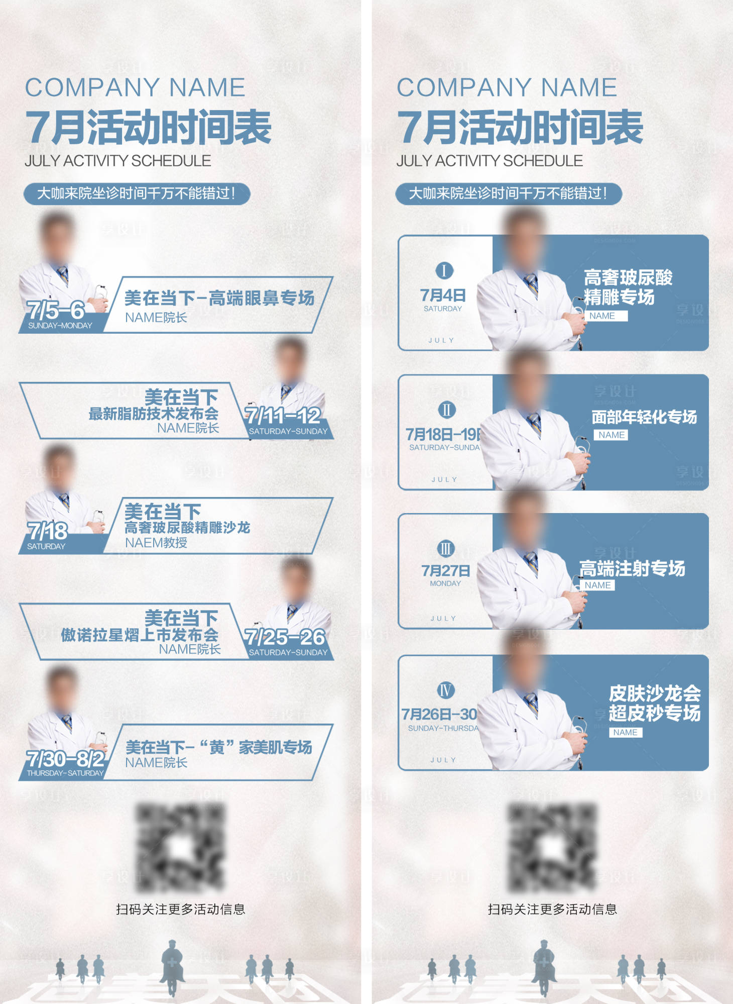 源文件下载【享设计】搜索编号：42980018009292027【活动预告海报】