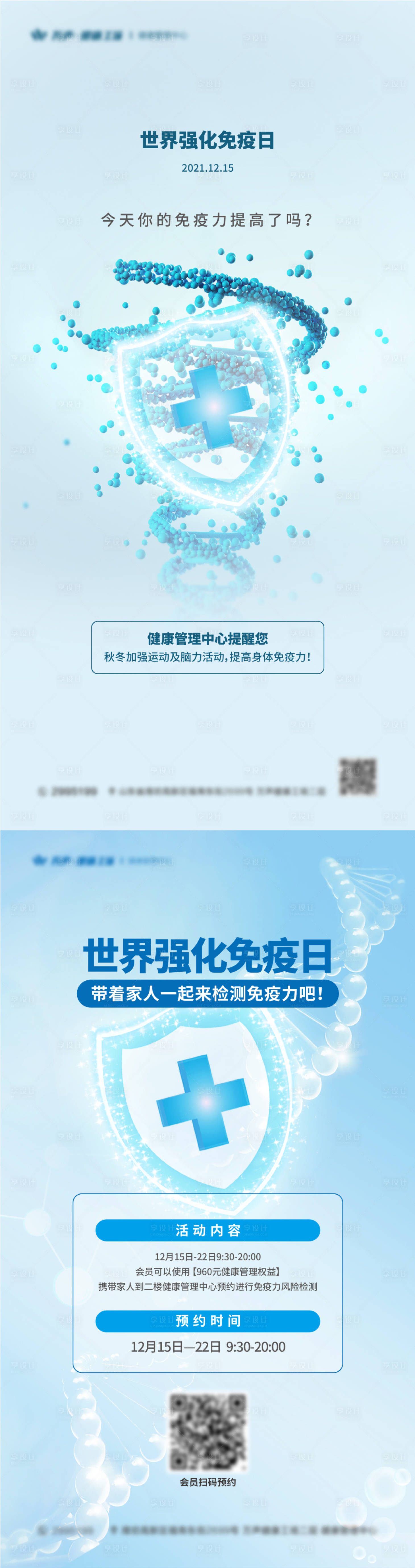 源文件下载【享设计】搜索编号：81860017861976740【世界强化免疫日】