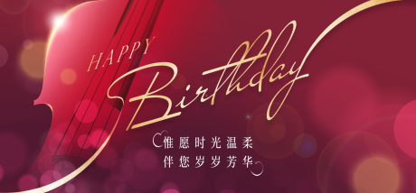 源文件下载【生日宴背景生日快乐海报】编号：20230724155505626