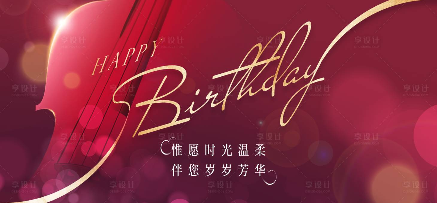 源文件下载【生日宴背景生日快乐海报】编号：20230724155505626