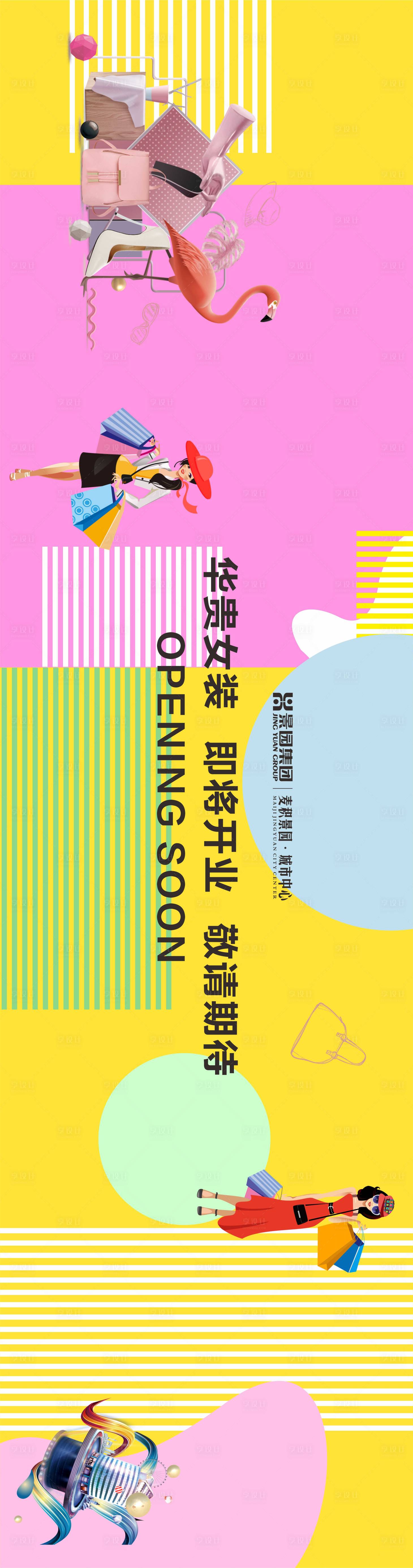 源文件下載【享設計】搜索編號：61620018123616234【商業商場女裝開業海報展板】