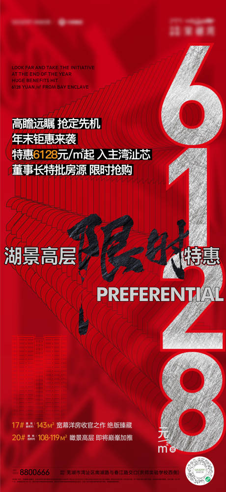 源文件下载【红色特价房优惠单图】编号：14850018364226774
