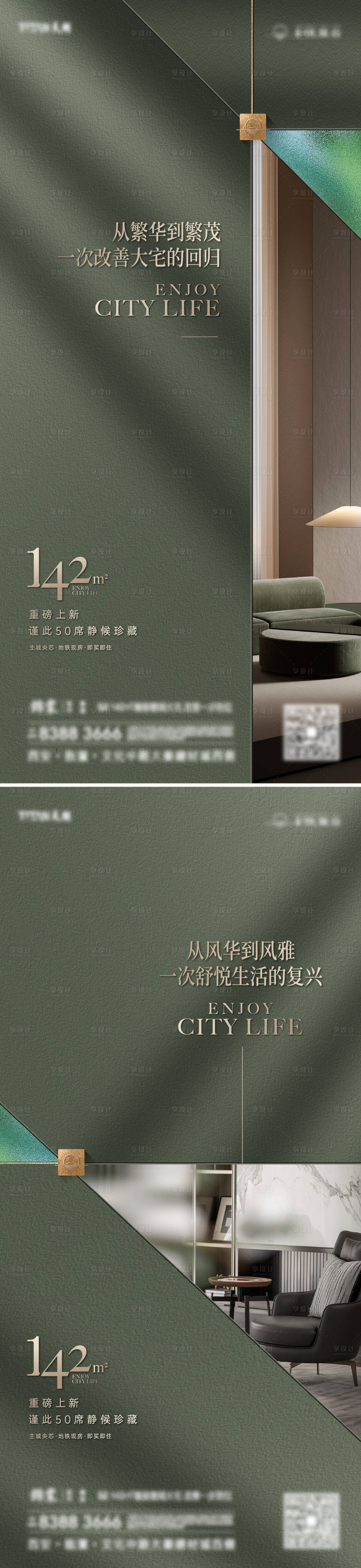 源文件下载【享设计】搜索编号：55090018333466214【地产大平层价值点系列海报】