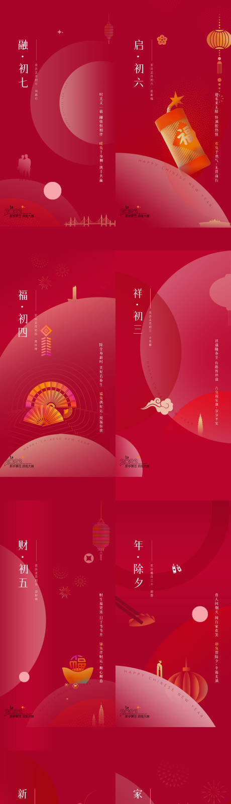源文件下载【房地产春节新年海报】编号：34820018067766807