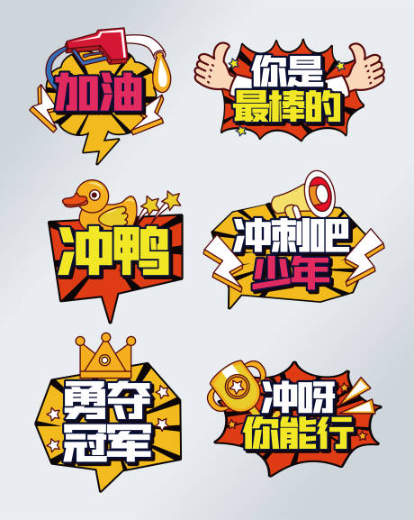 源文件下載【享設計】搜索編號：68030018192454469【加油拍照手舉牌】