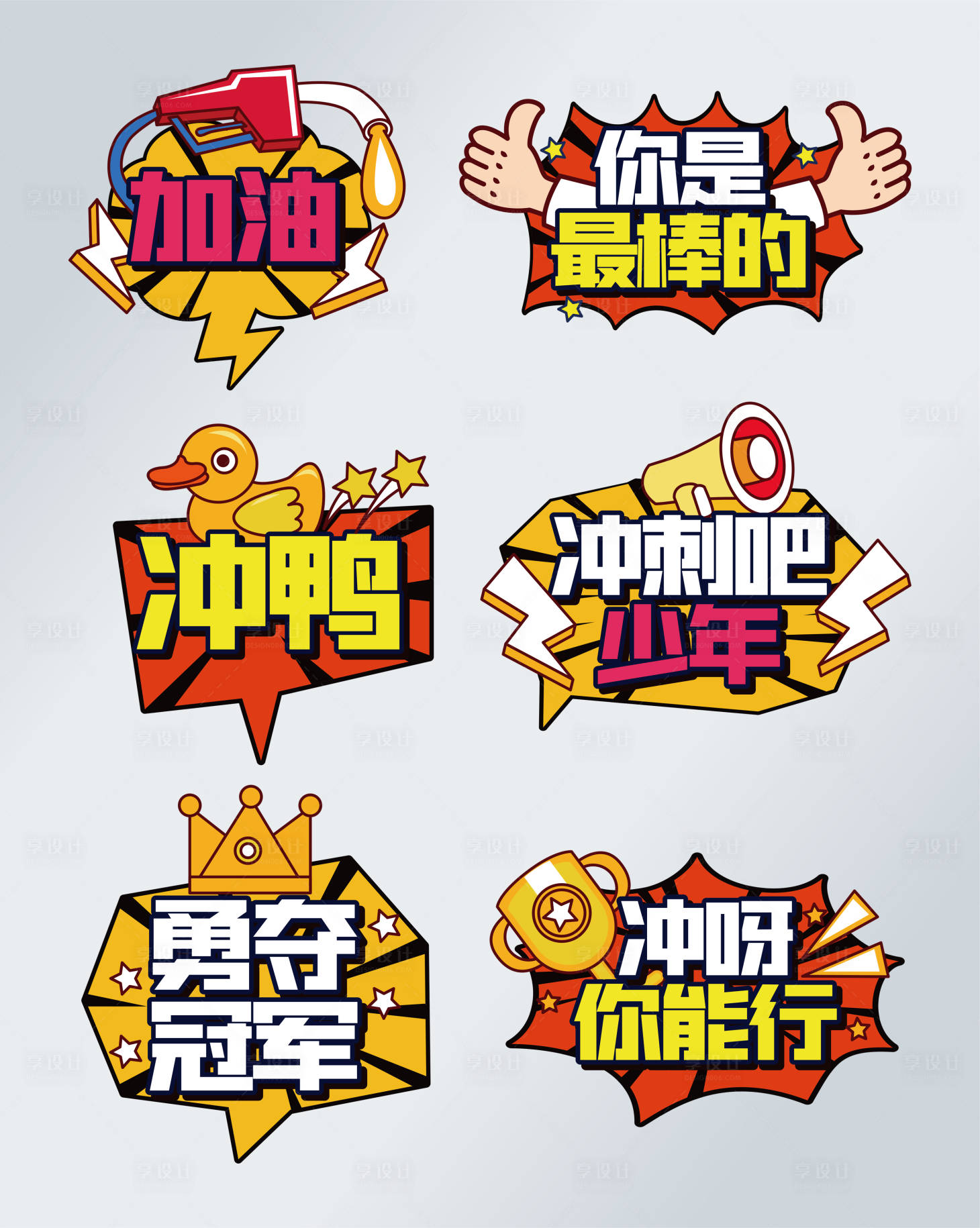 源文件下载【享设计】搜索编号：68030018192454469【加油拍照手举牌】