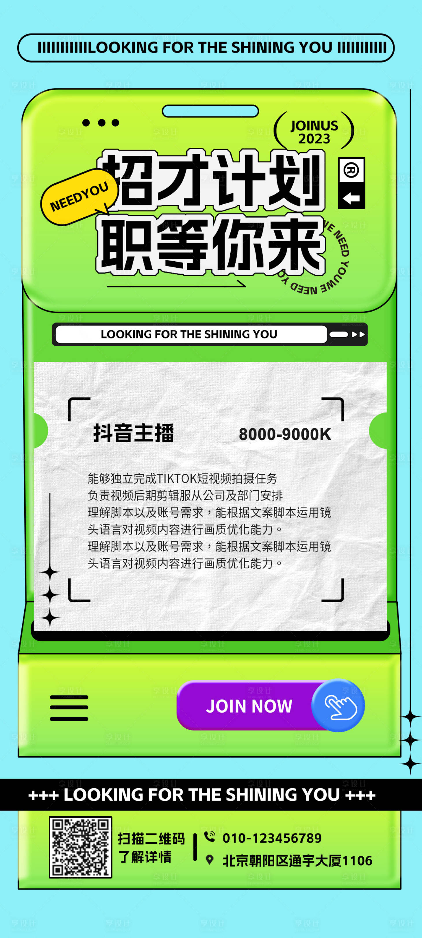 源文件下載【享設(shè)計(jì)】搜索編號(hào)：69260018217922431【招聘海報(bào)】